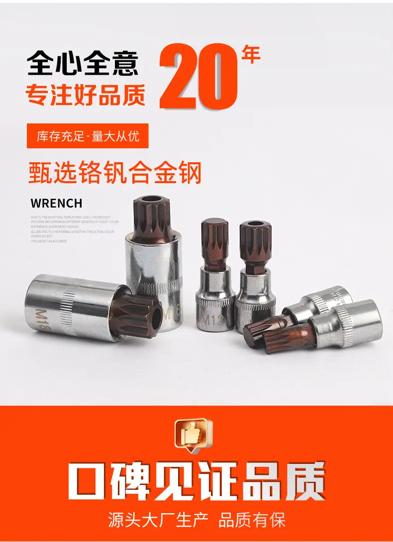 2-十二角M型旋具套筒10件套_06