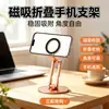 Soporte para teléfono plegable magnético de metal completo, diseñado para transmisiones en vivo, con ángulo ajustable y soporte de escritorio estable