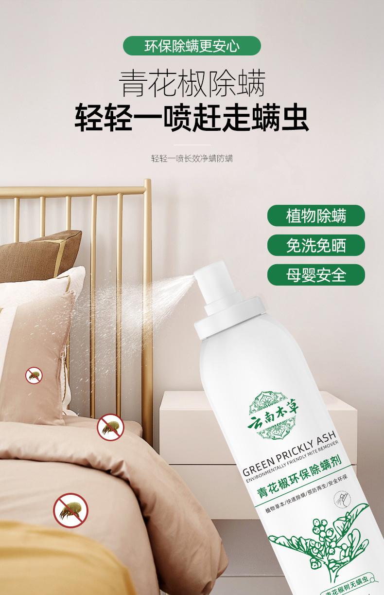 青花椒环保除螨剂-详情页_04.jpg