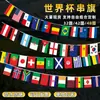 En stock Copa Mundial 2026 equipo de 48 naciones banderín de 32 tiras decoración bandera colgante bandera de equipo atmósfera bandera colgante venta al por mayor transfronteriza