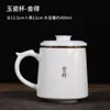 Taza de porcelana blanca separación de té taza de jade de sebo taza de oficina taza de cerámica para té de gran capacidad al por mayor