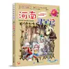 Nuevo Lanzamiento de LibroBúsqueda del Tesoro de Quanzhou: Gran Búsqueda del Tesoro de China Serie de Ciudades 1 Cómic Científico Auténtico Ningxia