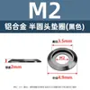Arandelas de aleación de aluminio con cabeza semicircular, Juntas decorativas ranuradas negras, Arandelas ranuradas de aleación de aluminio M2-M8, En stock para venta al por mayor