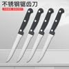 Suministro Directo de Fábrica Cuchillo para Bistec de 4.5 pulgadas Mango de PP Acero Inoxidable Dentado Cuchillo de Bistec Occidental