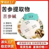 Extracto de Sophora Flavescens, Alcaloide de Sophora Flavescens 98%, Xi'An Ruilin se especializa en el suministro de Materias Primas en Polvo Alcaloide de Sophora Flavescens