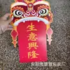 Tarjeta de Saludo Popular Despertar del León, Tarjeta Decorativa para Cesta de Flores de Apertura, Tarjeta de Saludo de Bendición, Tarjeta Colgante de Prosperidad Empresarial, Floristería DIY