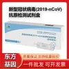 Kit de Prueba de Antígeno 2019-nCoV Oriental Gene, Método de Oro Coloidal, kit para 1 persona