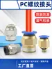 Conector rápido para tubería de aire PC8-02 Rosca externa Recto PC4-M5 Tapón rápido para tubería de aire PC6-01 Conector neumático de cobre