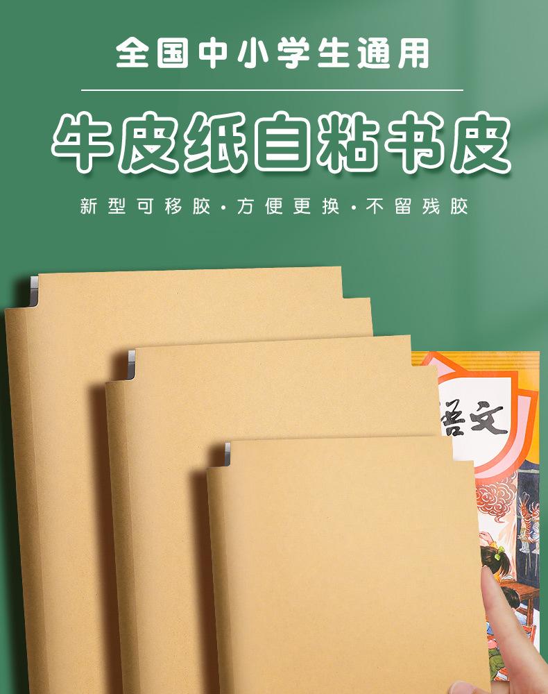 牛皮纸书皮自粘_01