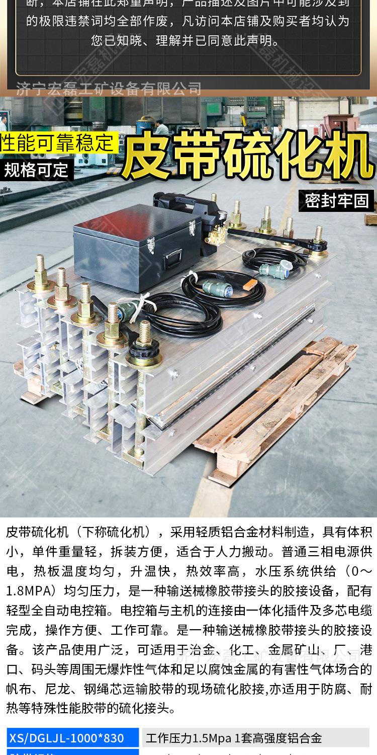 老板皮带硫化机详情1_05