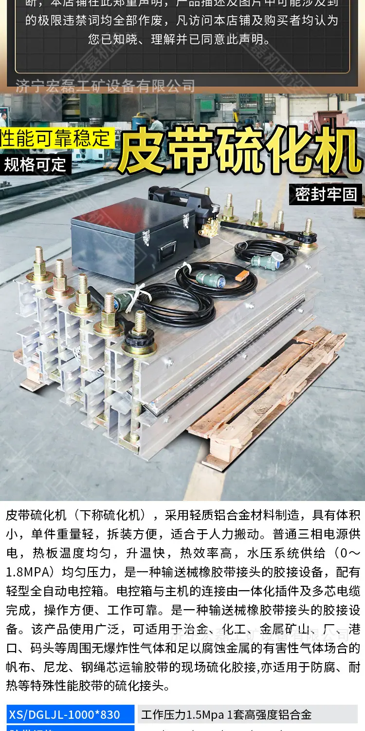 老板皮带硫化机详情1_05