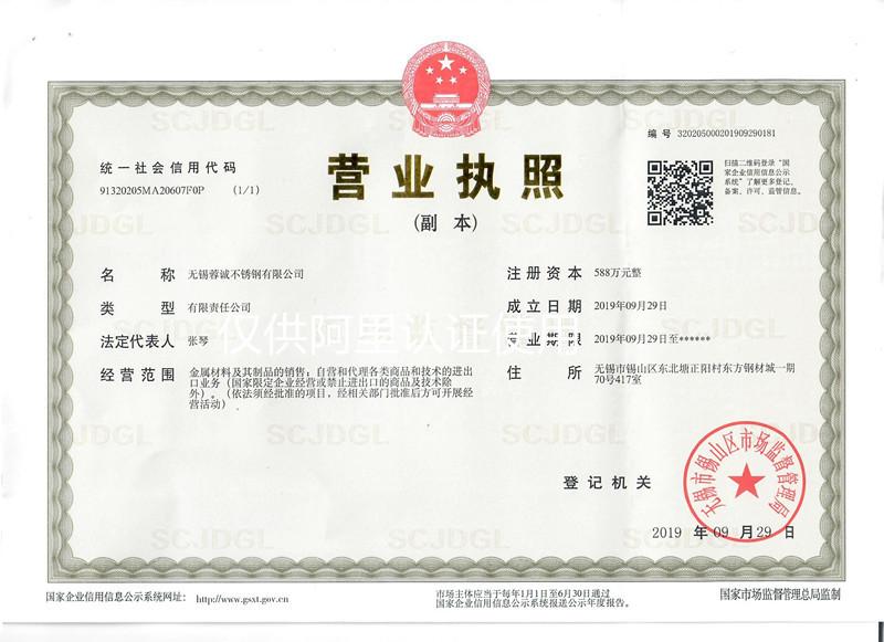 阿里巴巴营业执照11-11.jpg