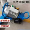 Máquina biseladora de mano, Máquina biseladora portátil de mano, Máquina biseladora de chapa metálica, Máquina chaflanadora, Tipo eléctrico de mano