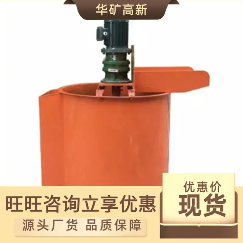 矿用搅拌机 (2)