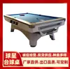 Reglas de Mesa de Billar 9 Bolas de Baoji, Nueve Bolas de Xianyang, Taco Weian, Estándares de Mesa de Billar de Yanan, Fábrica de Mesas de Billar de Hanzhong