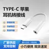 Cable adaptador de auriculares tipo C, convertidor de voz para transmisión en vivo, cable de audio Bluetooth para llamadas, cable adaptador de audio digital