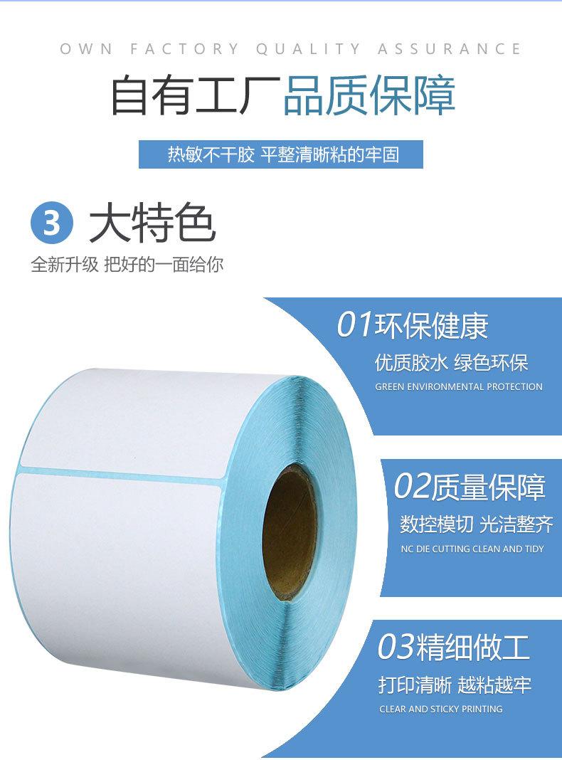 热敏标签详情模板_06.jpg