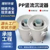 Separador de Residuos de Pescado para Acuicultura de Alta Densidad en Recirculación, Tratamiento de Aguas Residuales con Residuos de Pescado, Descarga de Aguas Residuales de Estanques de Peces, Tanque de Sedimentación de Flujo Vertical de PP