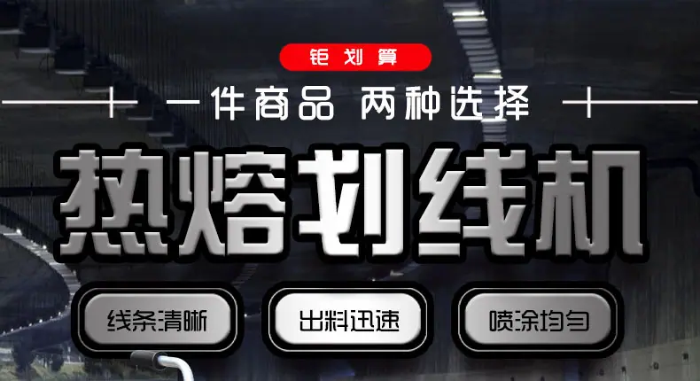 热熔划线机划线机_01