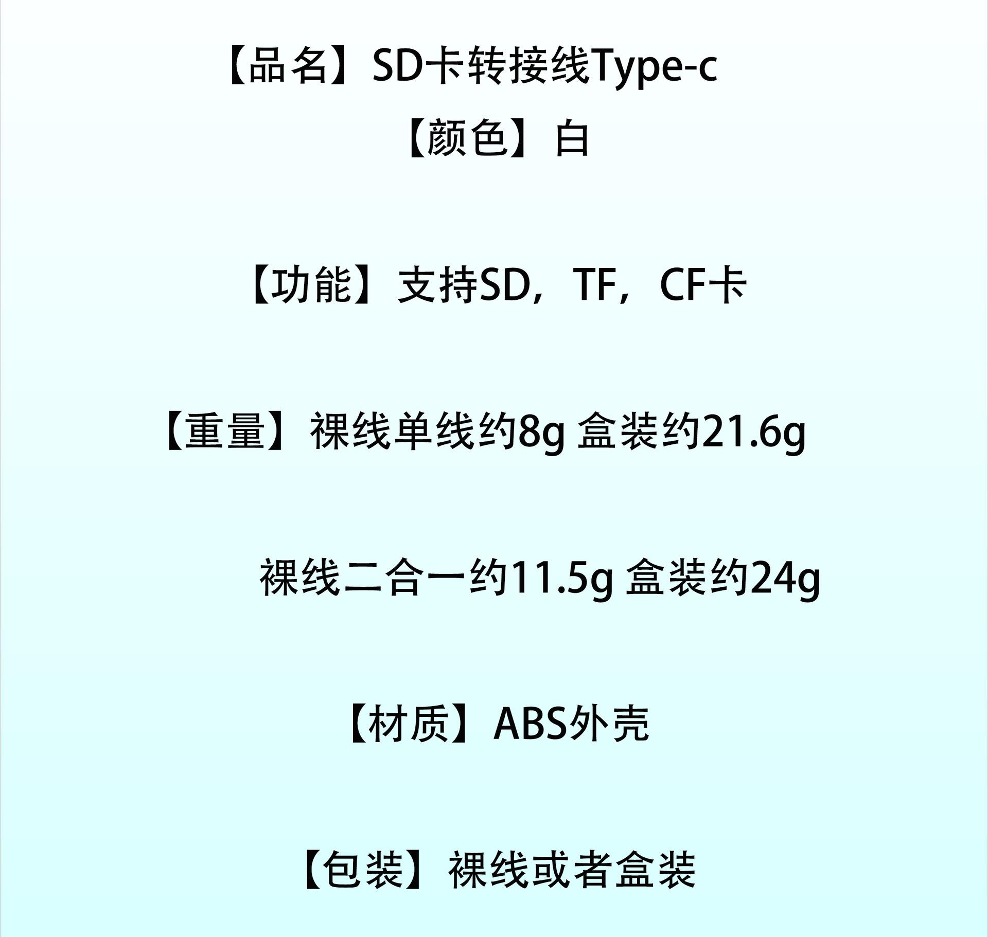 SD卡转接线Type-c