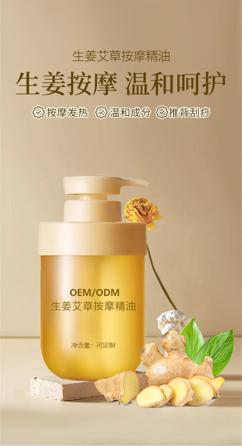 艾草生姜按摩精油 (1)
