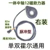 Sensor Integrado Velocidade Média 1 Booster Hall 1 Veículo Elétrico Bicicleta Eixo Único e Duplo Esquerdo Booster de Ar