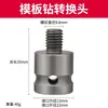 Llave eléctrica especial carpintería broca helicoidal extendida cabezal plantilla taladro junta de conversión manga perforadora de agujeros para tabla de madera