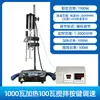 Mezclador Eléctrico de Laboratorio Pantalla Digital Velocidad Constante Mecánico Jj1/200/300W Máquina Eléctrica de Mezcla de Potencia de Mejora de Precisión