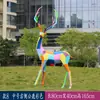 Escultura geométrica de veado pintada em fibra de vidro para exterior, adequada para pátios, parques, gramados residenciais e decorações de paisagismo com animais.