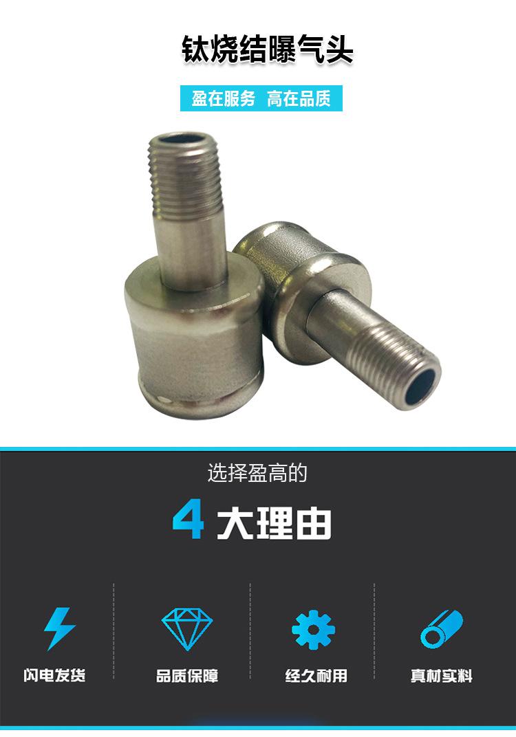 盈高-钛烧结曝气头-详情页_01