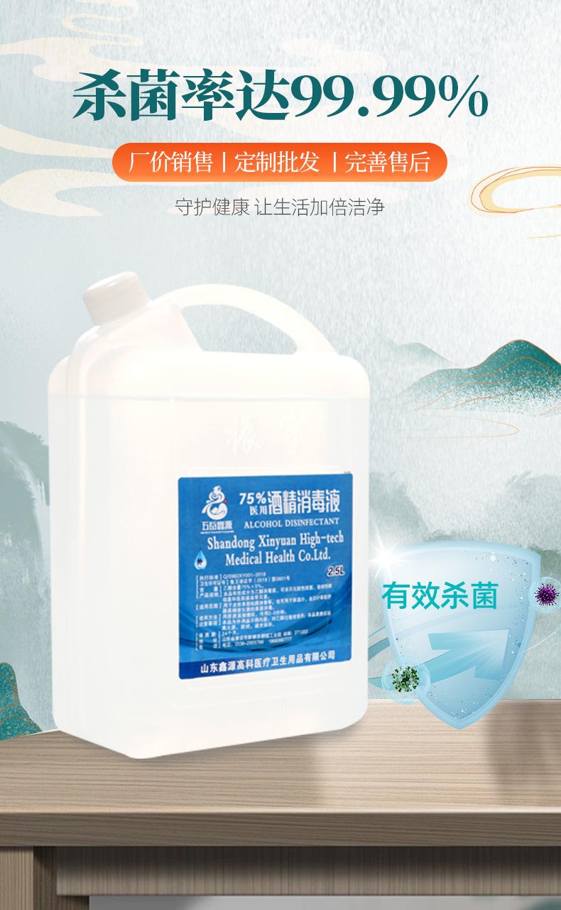 5---75%酒精2500ml_08.jpg