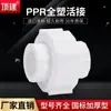 Conectores flexibles de plástico de alta calidad, disponibles en tamaños 4, 6, 20, 25, 32, 40, 50 y 63, accesorios de tubería PPR, conectores para tubería de agua