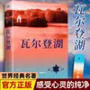 Walden de Thoreau, uma Tradução Completa do Famoso Livro, Edição de Colecionador Completa, um Livro Mundialmente Famoso para Alunos do Ensino Fundamental II e Médio