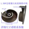 Accesorios para Bombas de Aguas Residuales, Cabezal de Bomba de Base de Tres Aspas Antiatascamiento, Carcasa de Bomba de Agua, Impulsor de Hierro, Impulsor de Agua, Impulsor de Bomba de Lodos, Hierro Fundido