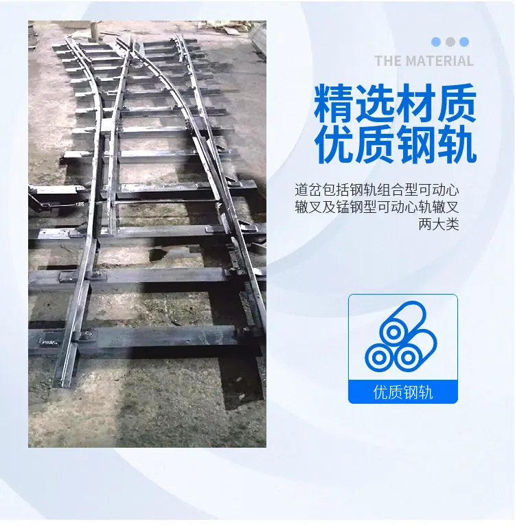 矿用道岔详情页
