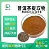 Extracto de Té Pu'Er Soluble en Agua Polvo Concentrado de Té Pu'Er Alimento Instantáneo Materia Prima de Grado Alimenticio Venta al por Mayor de Fábrica Sc en Stock