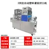 Linha de Produção Totalmente Automática Máquina Seladora de Copos Pasta Líquida Kawasaki Copo Plástico PP Filme de Folha de Alumínio Máquina de Enchimento Selagem Embalagem Contínua