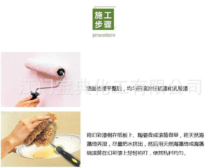 幻彩漆施工指导-8