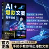 Curso Rápido de Especialista em Copywriting Hot-Selling com IA: Livros de Inteligência Artificial - do Iniciante ao Mestre, Escrita de IA para Escritório Inteligente
