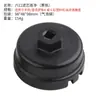 Herramienta de desmontaje de tapa de rejilla de aceite de cuatro puertos/seis puertos Llave de elemento de filtro de aceite Socket de desmontaje Llave de filtro