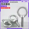 Perno de Ojo de Elevación de Acero Inoxidable 304 Perno de Ojo de Elevación Estándar Nacional Molde de Tornillo de Ojo de Elevación m3m5m6m8m10m16m20