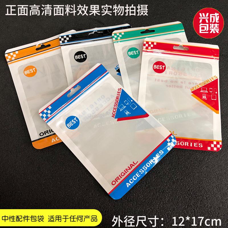 ACC 中性配件包装袋