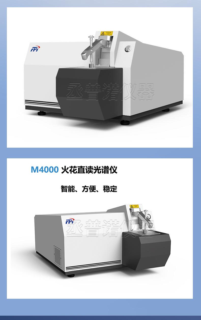 M4000直读光谱仪_07.jpg