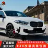 Adecuado para 21 BMW Serie 1 hatchback F40 modificado kit de faldón lateral de labio delantero y trasero pequeño MP alerón superior