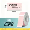 Papel de Etiqueta Adhesiva Térmica de 12*40mm Que No Deja Rastro, Impresión sin Tinta, Identificación de Precio de Producto Sintético, Rollo de Larga Duración