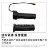 Accesorios de manillar de control de velocidad para coche eléctrico bicicleta eléctrica bicicleta de montaña línea impermeable manillar completo C029-F