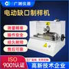 Fabricante de Dongguan Entalhe Mockup Ramo Simples Viga Teste de Impacto por Amostragem Máquina Plástico Elétrico Entalhe Mockup Fornecimento