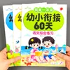 Juego Completo de 3 Libros de Texto de Transición Preescolar: Ejercicios Especiales de Entrenamiento de Pinyin, Matemáticas y Lenguaje, Edición de la Editorial de Educación del Pueblo, Ejercicios de Práctica Diaria