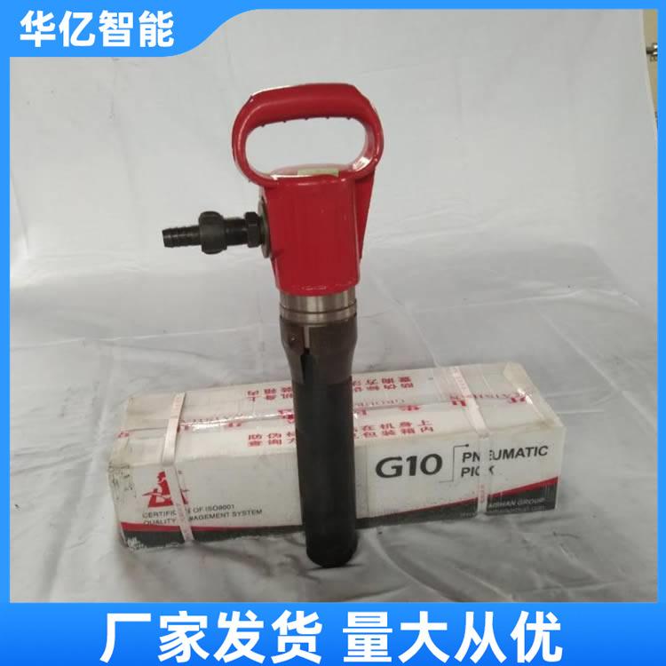 G10风镐 华亿06