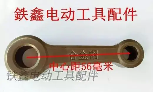 0810电镐合金钢连杆2